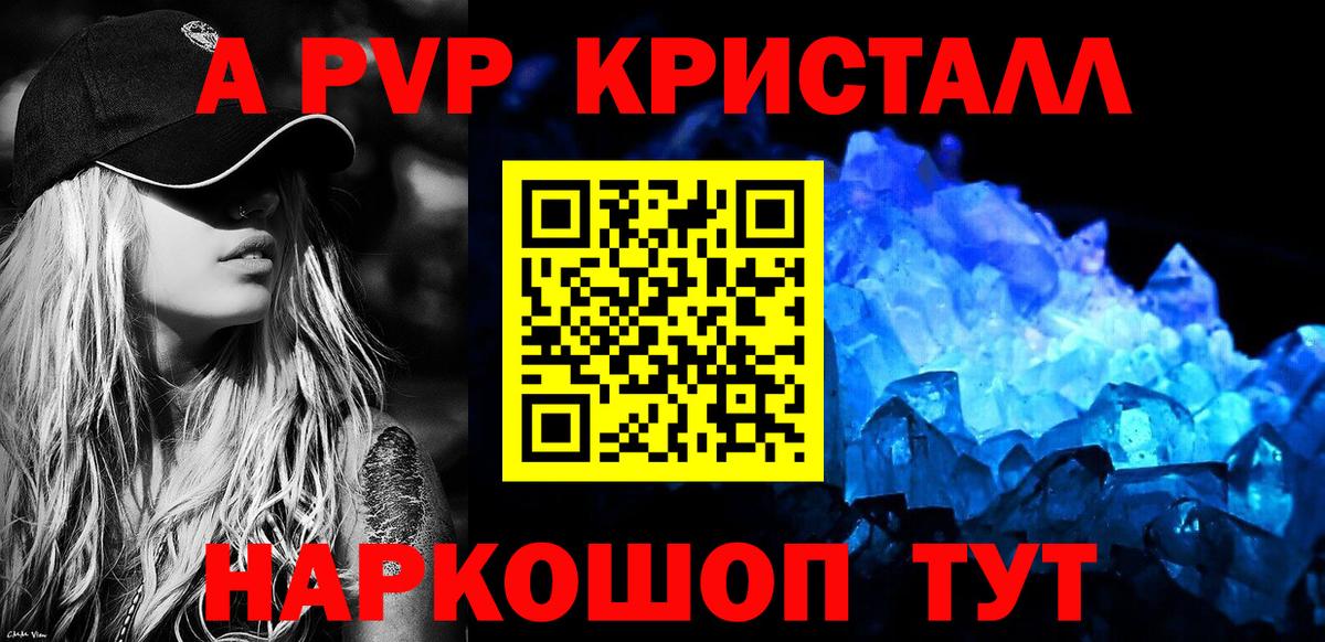 Alfa_PVP Crystall  А ПВП СК КРИС  Вход с VPN  где купить наркоту  Каспийск 