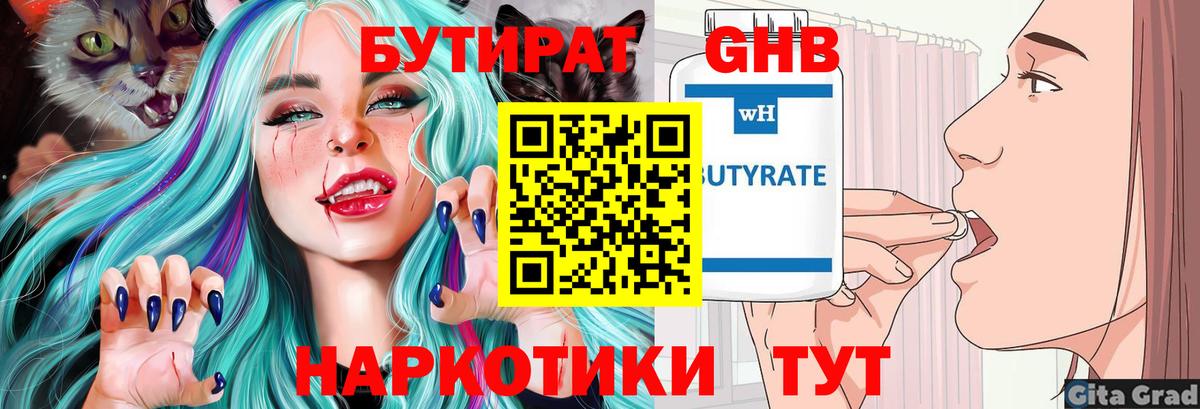БУТИРАТ  Вход с VPN  Каспийск  БУТИРАТ вода 