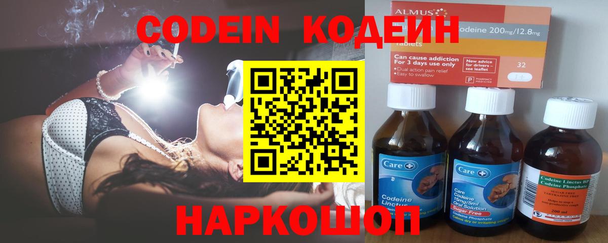 Кодеиновый сироп Lean Purple Drank Каспийск