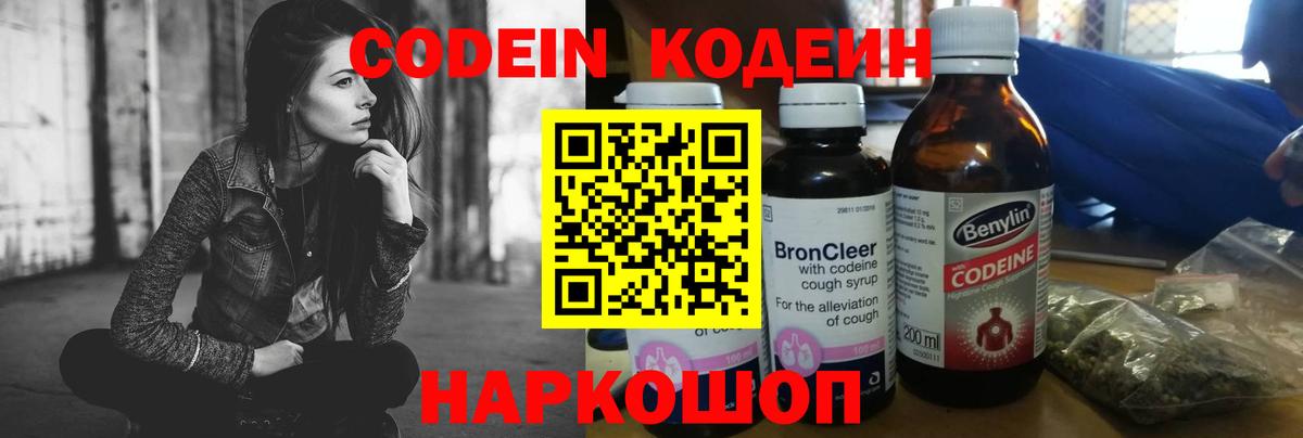Кодеиновый сироп Lean Purple Drank  Вход с VPN  Кодеиновый сироп Lean напиток Lean (лин)  Каспийск 