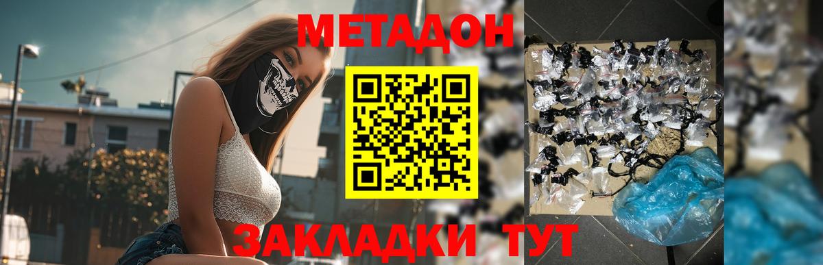 МЕТАДОН кристалл  Вход с VPN  Каспийск 